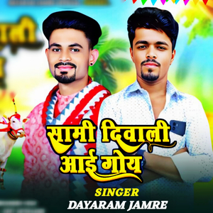 Shami Diwali Aayi Goyi