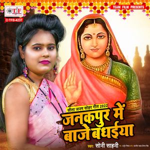 Janakpur Me Baje Badhaiya