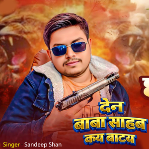 Den Baba Saheb Kay Batay