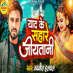 Yad Ke Sahare Jiyatani