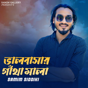 ভালবাসার গাঁথা মালা