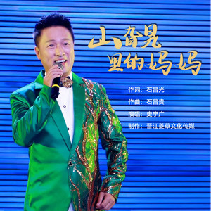 山旮旯里的妈妈 (伴奏)