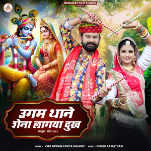 Ugam Thane Shena Lagya Dukh (Kanuda Song 2025)