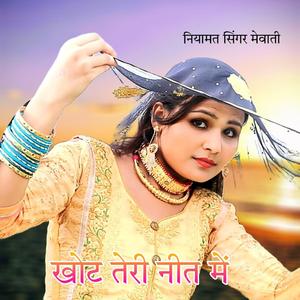 Khot teri neet me