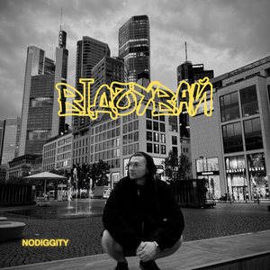 Відчувай