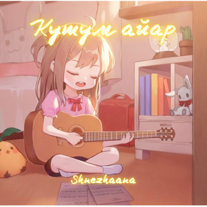 Кутум айар