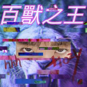 百兽电王 _1