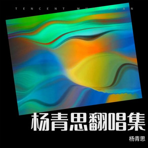 一曲红尘一场梦