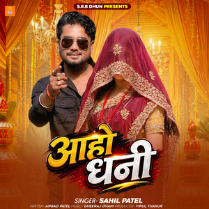 Aaho Dhani