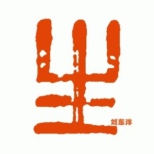 生