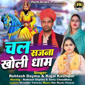Chal Sajna Kholi Dhaam