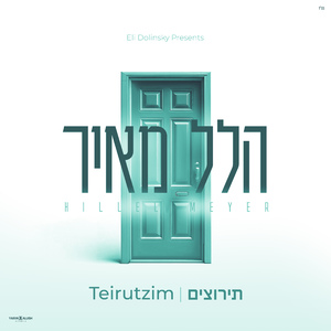 תירוצים
