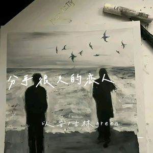 分手很久的恋人