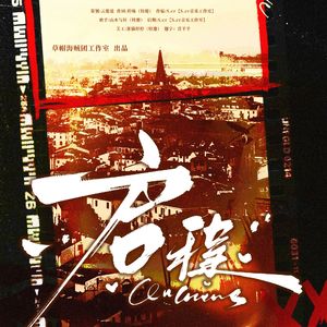 《启程》—妖精的尾巴同人曲