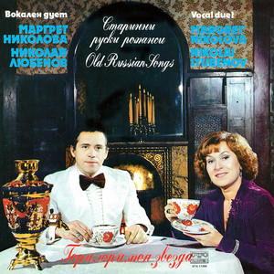 Подай ми ръка, приятелю (Дай, милый друг, на счастье руку)