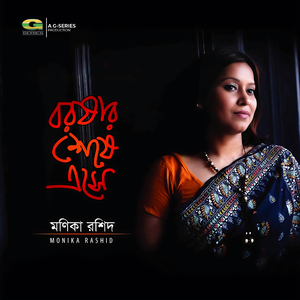 Tomay Dekhe Bedonar Neel