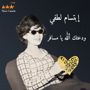 Ertah We Rayahni