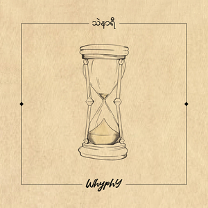 ဟိုအရင်လို