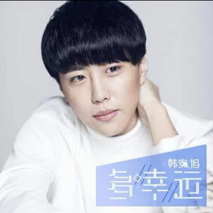 多幸运(DJ久屿版)