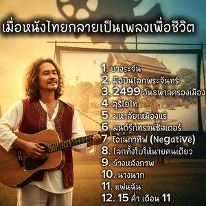 ข้างหลังภาพ