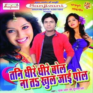 Tani Dheere Dheere Bol Na Ta Khul Jayee Pol