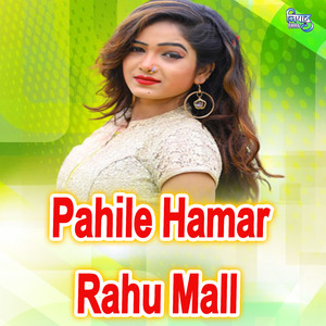 Pahile Hamar Rahu Mall
