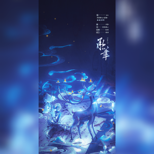 【岳飞/岳霖/岳珂】承笔