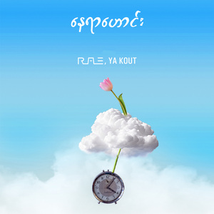 နေရာဟောင်း