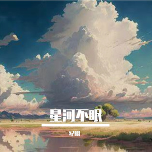 无畏向前方
