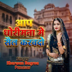 Aap Dhorimana Me Sail Karvado