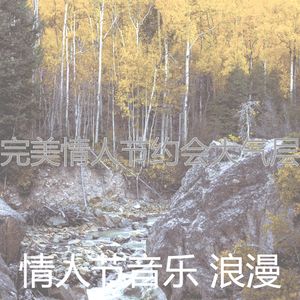 微妙的约会之夜心情