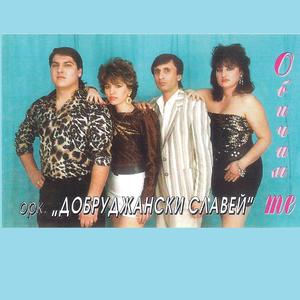 Moma Ruma (feat. ork. " Dobrudjanski slavei ")