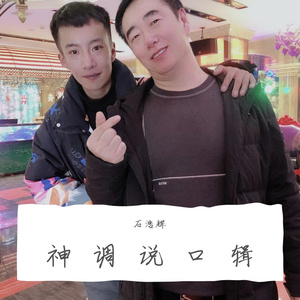 神调说口江阳