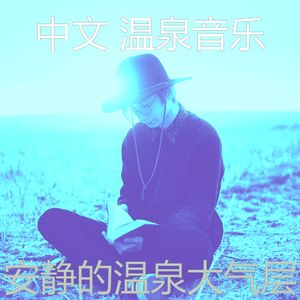 柔和的蒸汽房时刻