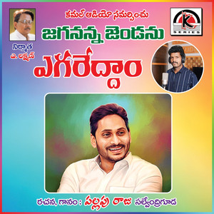 Jagananna Jendanu Yegareydam