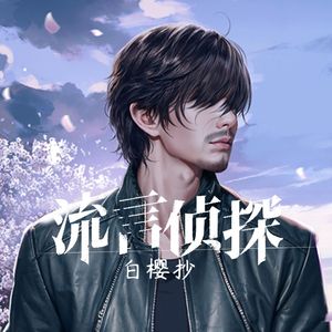 2.古镇