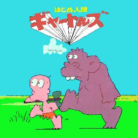 マンモーのテーマ