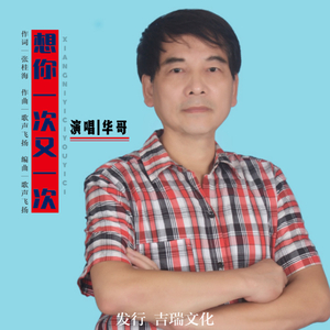 想你一次又一次