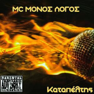 Καταπέλτης