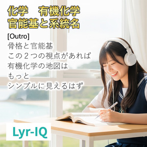 化学 有機化学_官能基と系統名