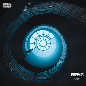 王恩信Est-你走以后（L RiAN remix）