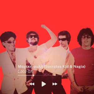 Μαγική αυλή (feat. Nagia)