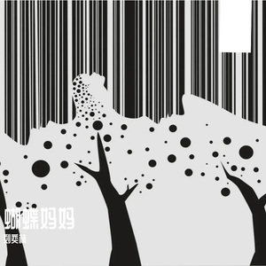 四、《蝴蝶妈妈》过桥