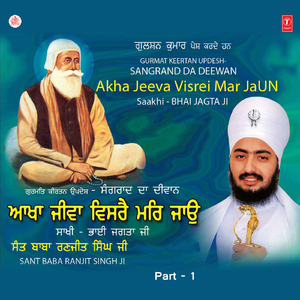 Akha Jeeva Visrei Mar Jaun