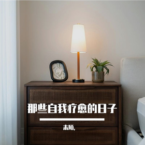 过期晚安
