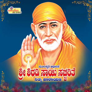 Seventh Day Sai Parayana