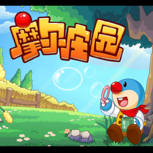 摩尔庄园手游 Bgm