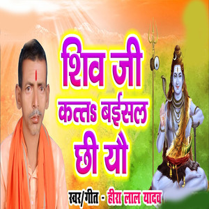Shiv ji Katts Baisal chi Yo