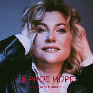 Черное море