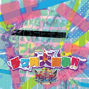 今日から君もSTRANGER(instrument)